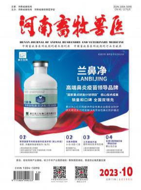 河南畜牧兽医期刊